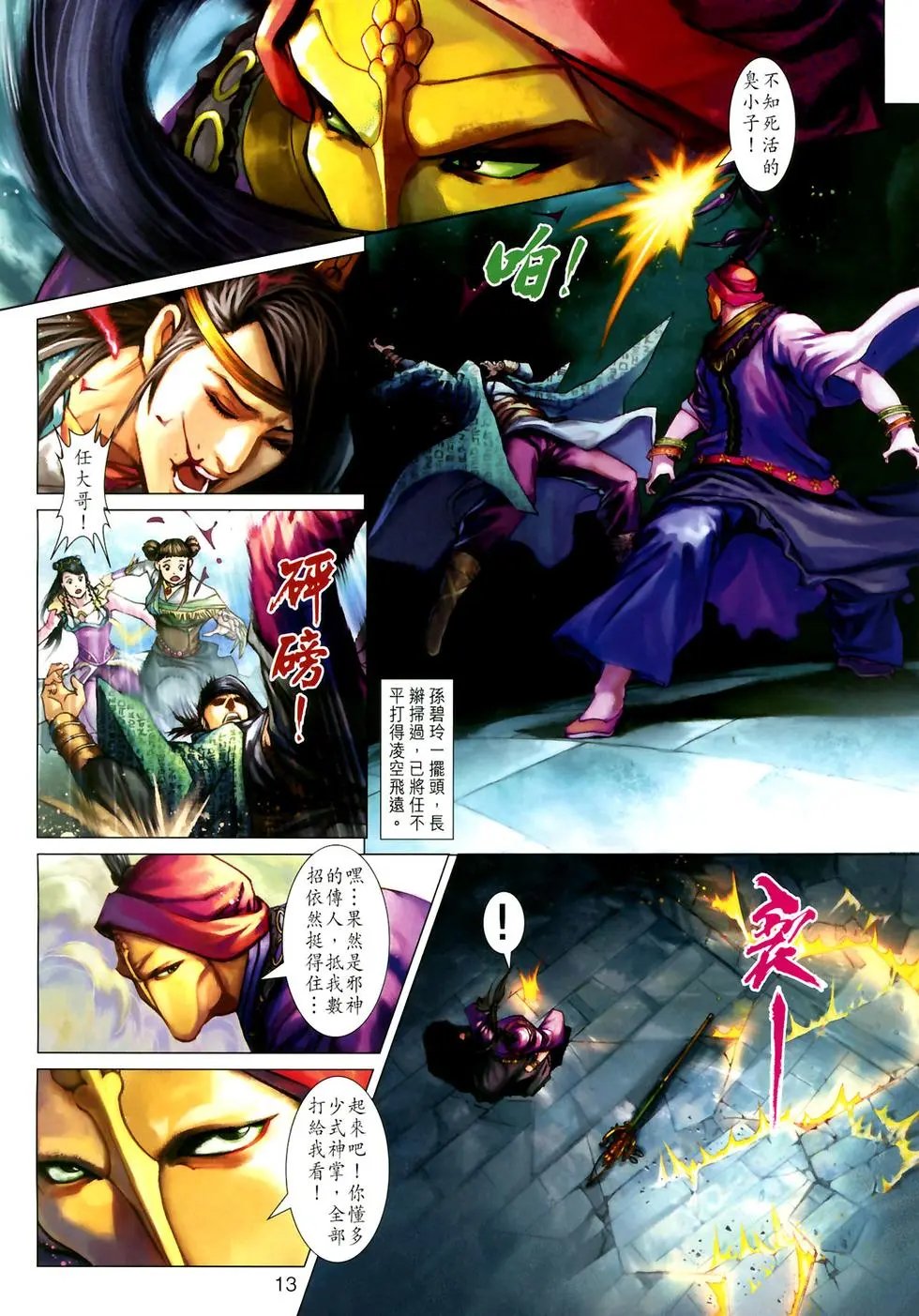 第10卷再世牢