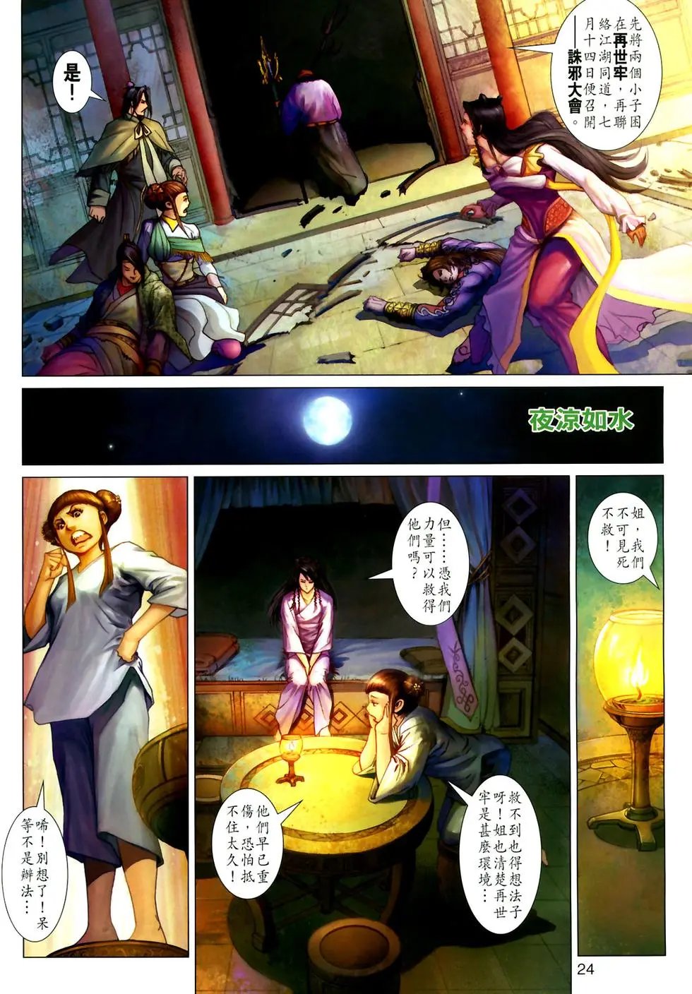 第10卷再世牢