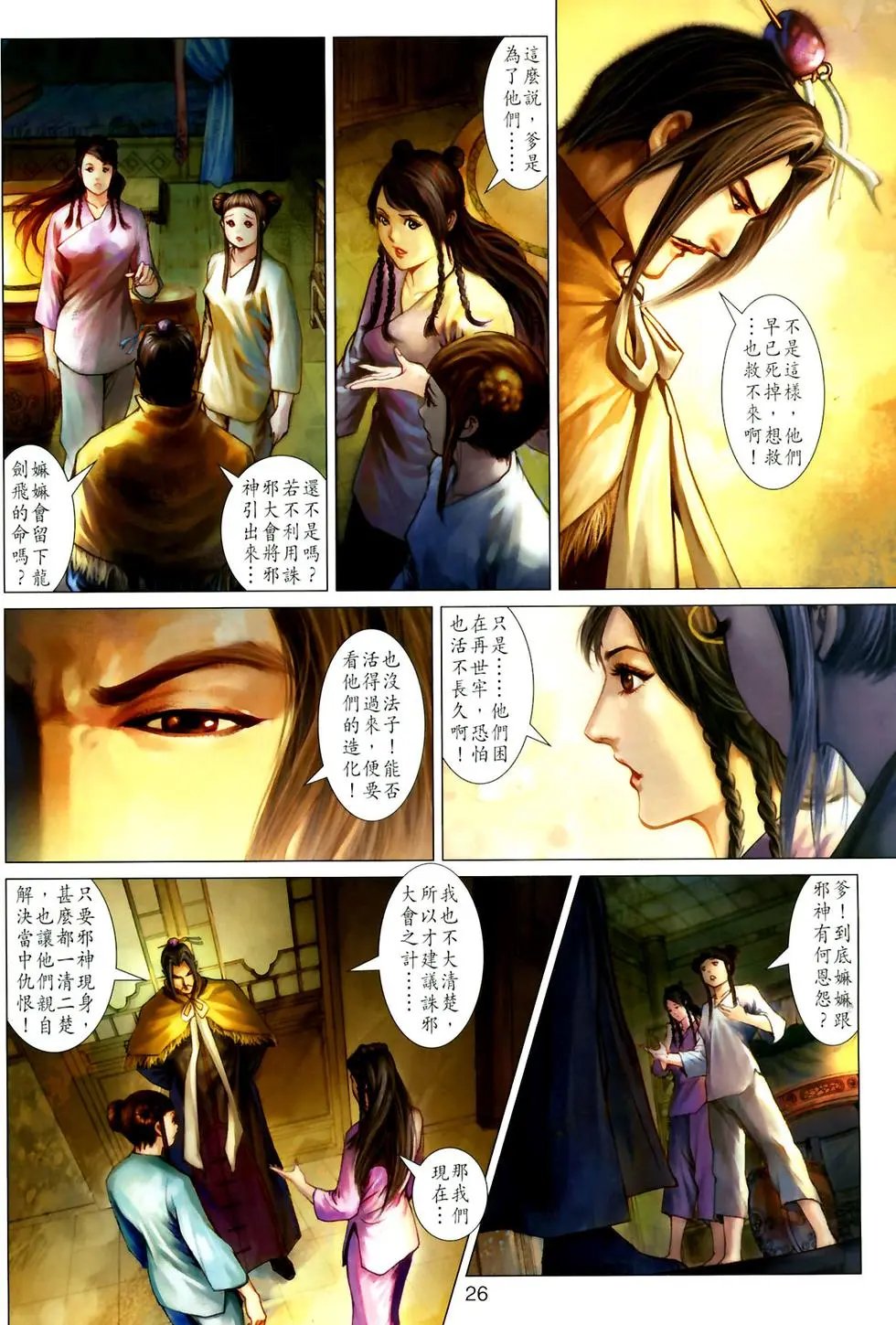 第10卷再世牢