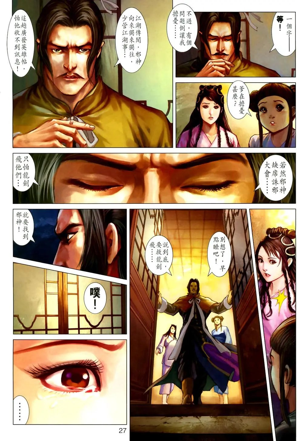 第10卷再世牢