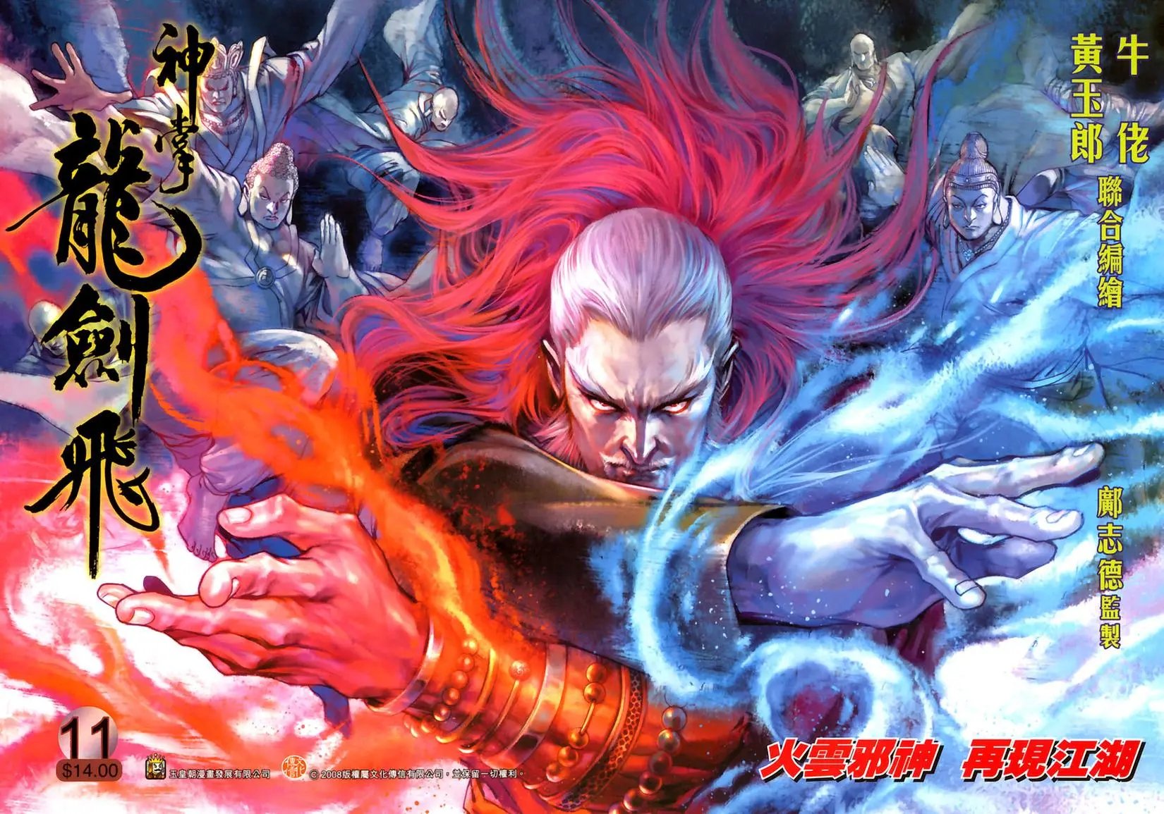 第11卷火云邪神再现江湖