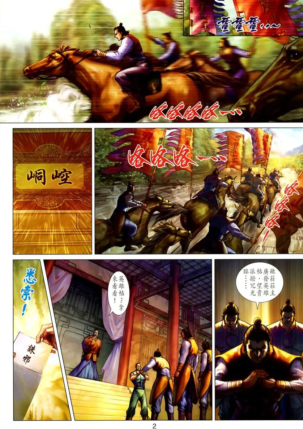 第11卷火云邪神再现江湖