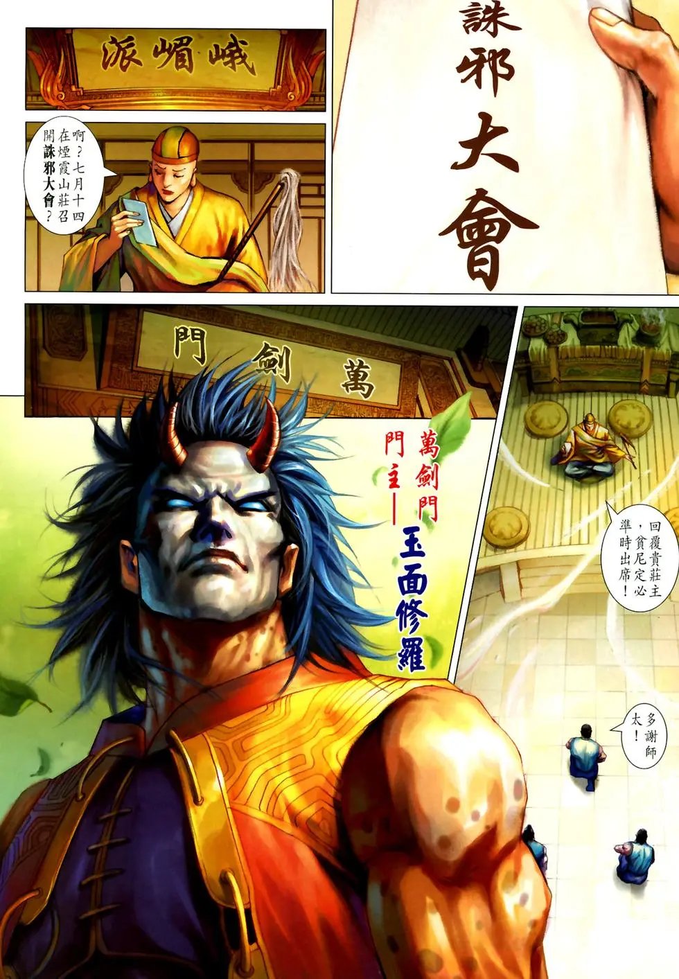 第11卷火云邪神再现江湖