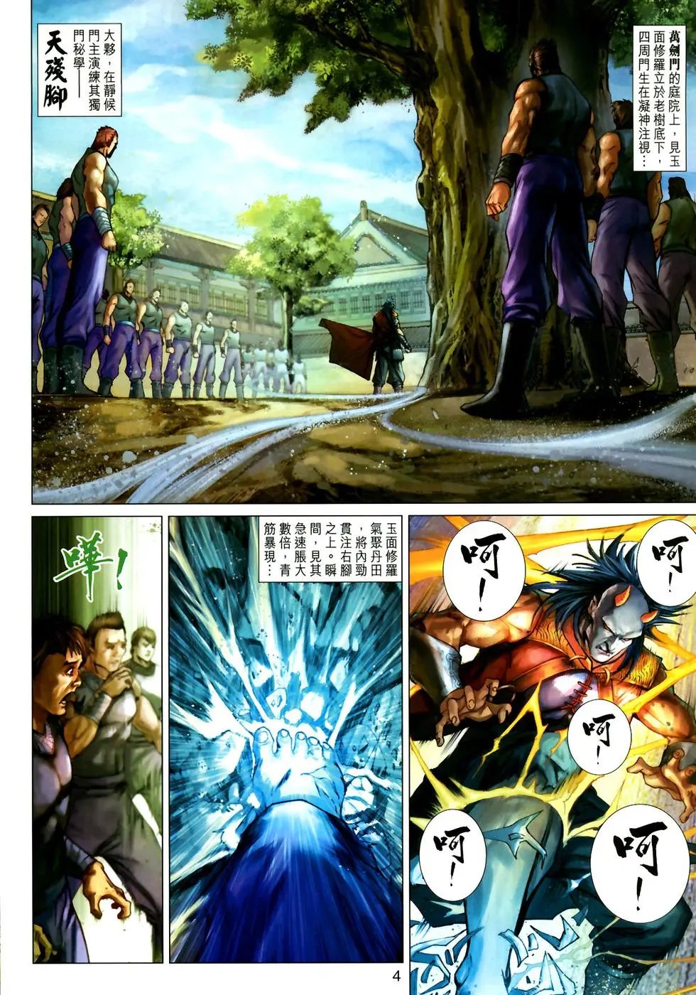 第11卷火云邪神再现江湖