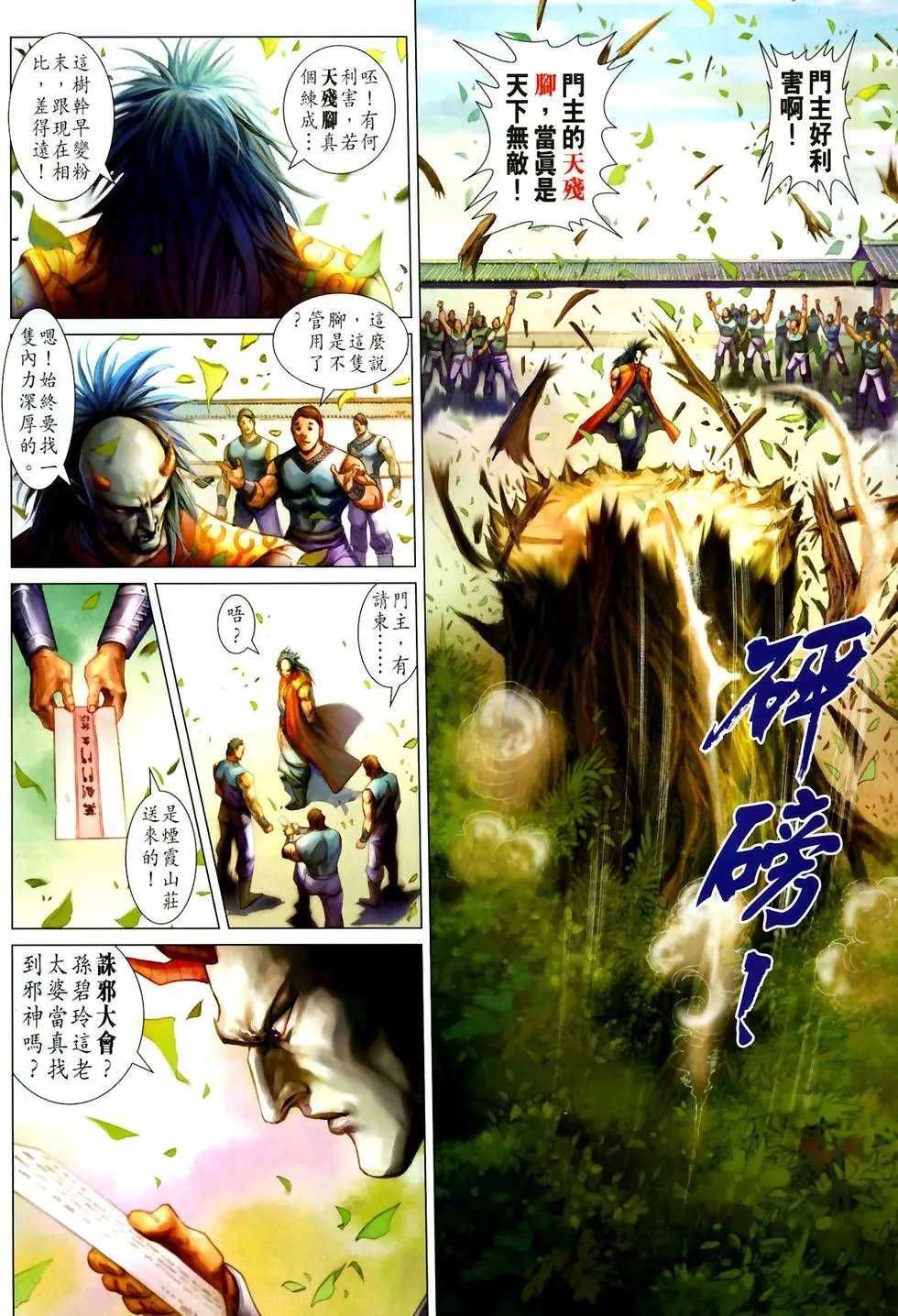 第11卷火云邪神再现江湖