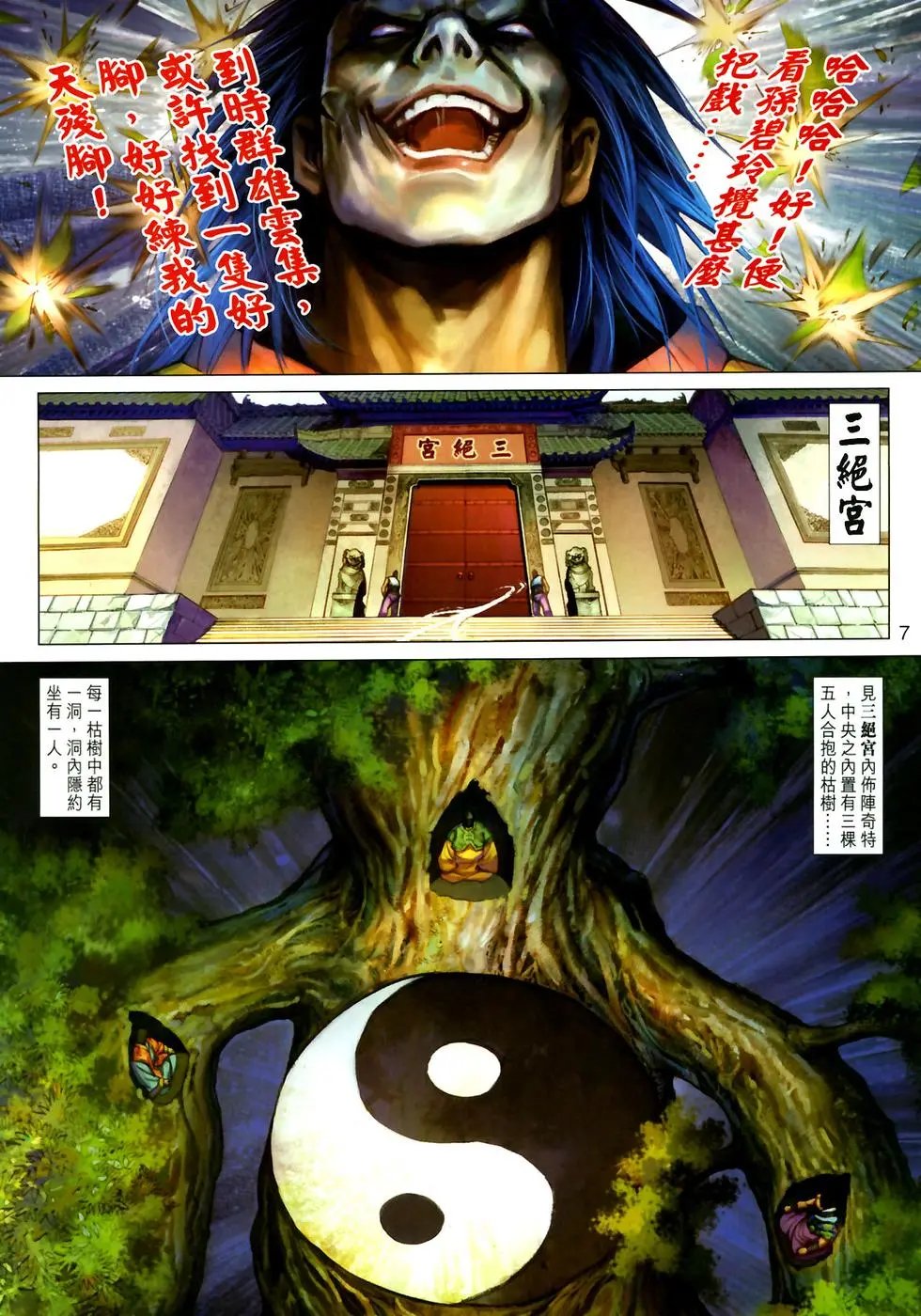 第11卷火云邪神再现江湖
