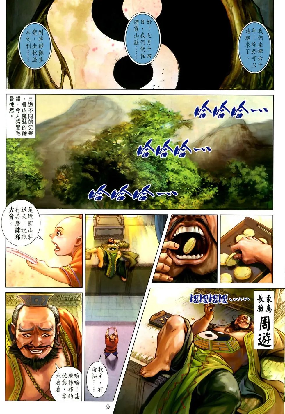 第11卷火云邪神再现江湖