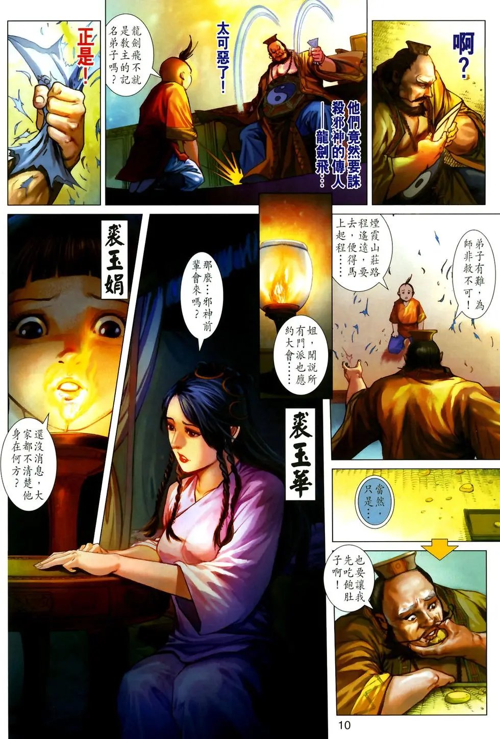 第11卷火云邪神再现江湖
