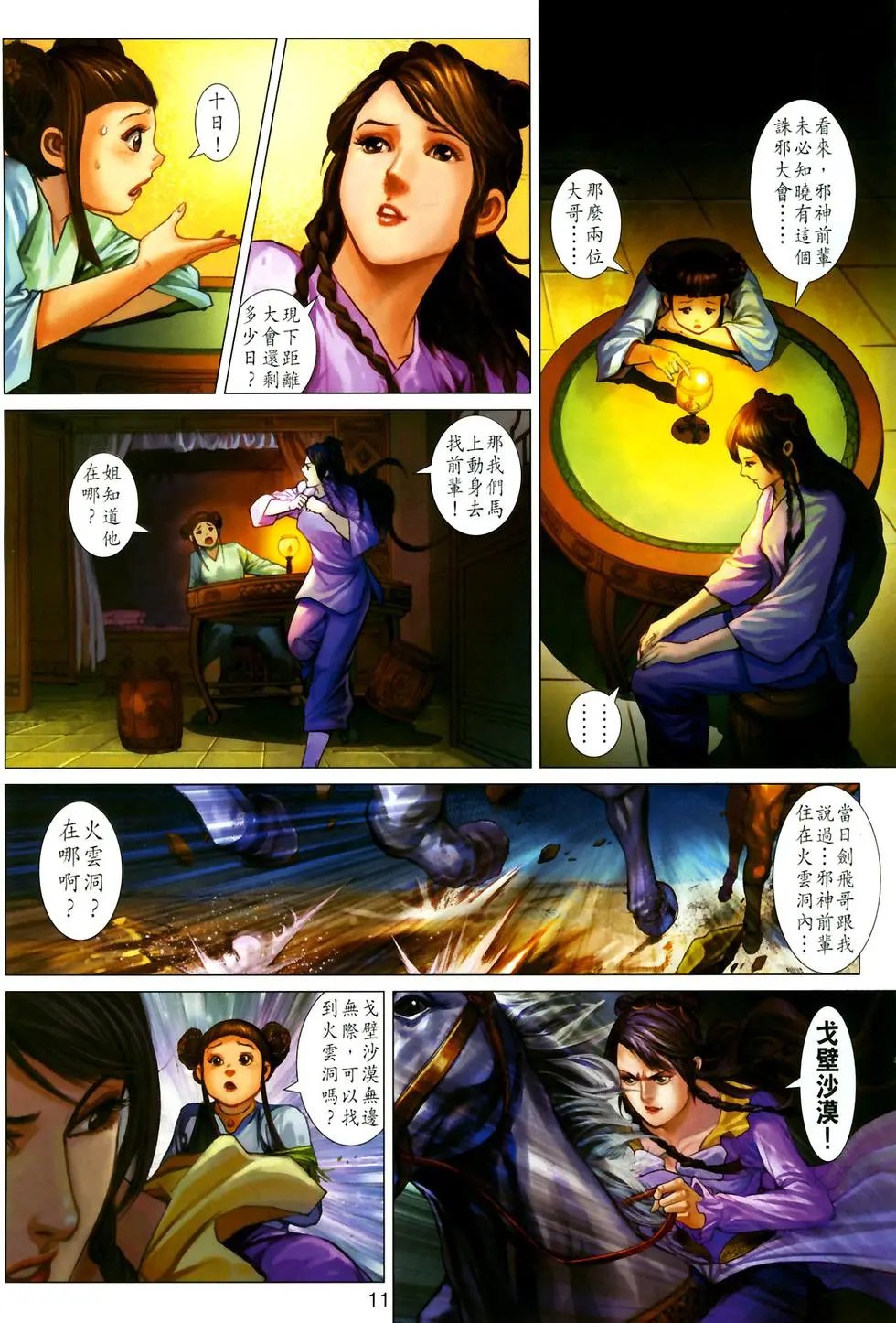 第11卷火云邪神再现江湖
