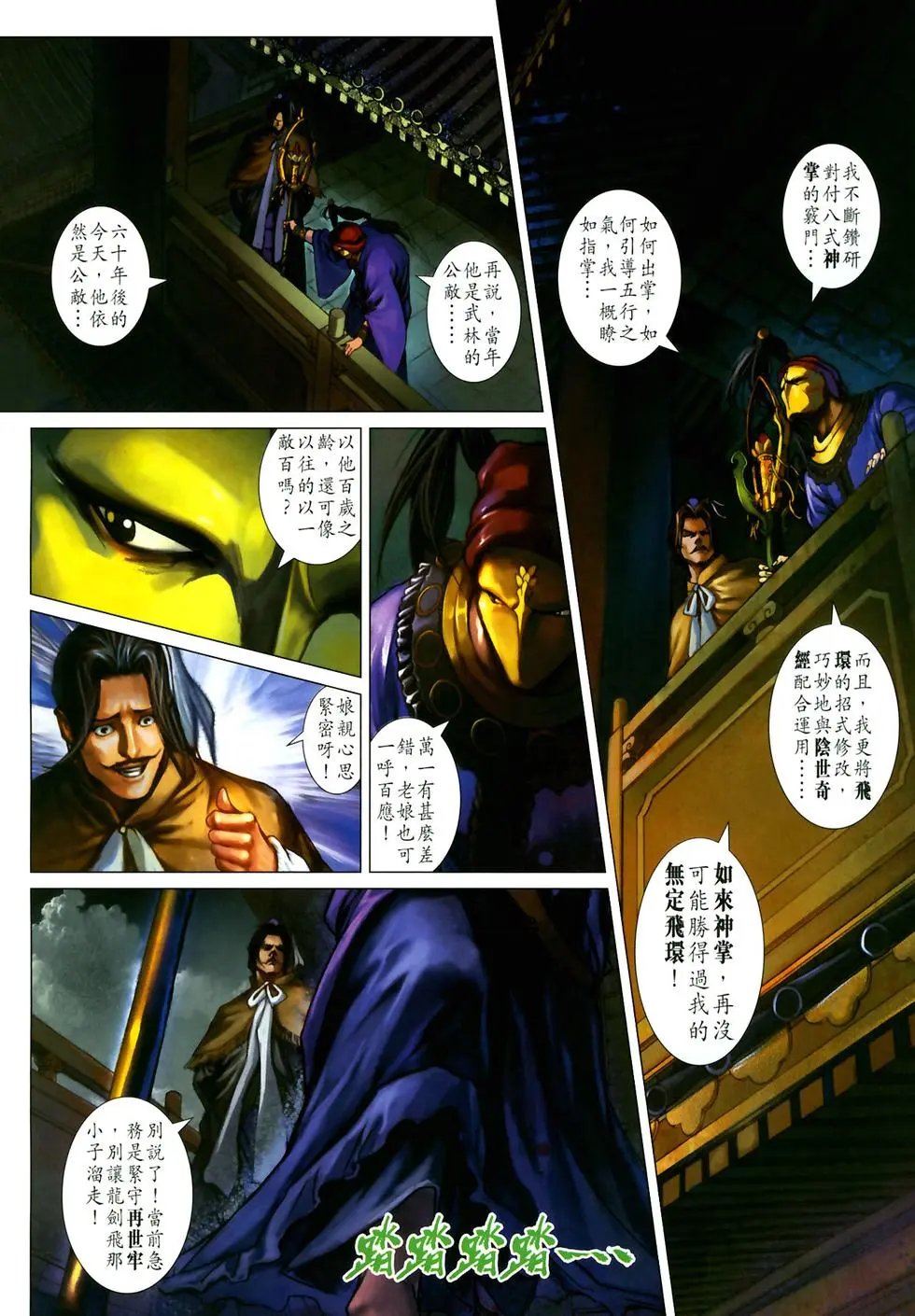 第11卷火云邪神再现江湖