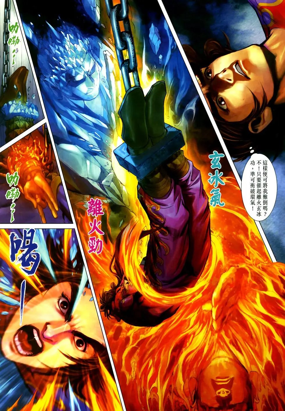 第11卷火云邪神再现江湖