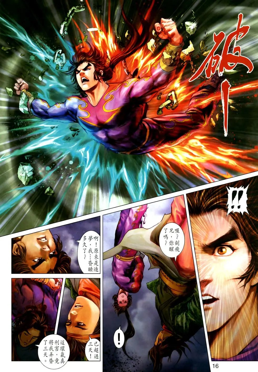 第11卷火云邪神再现江湖