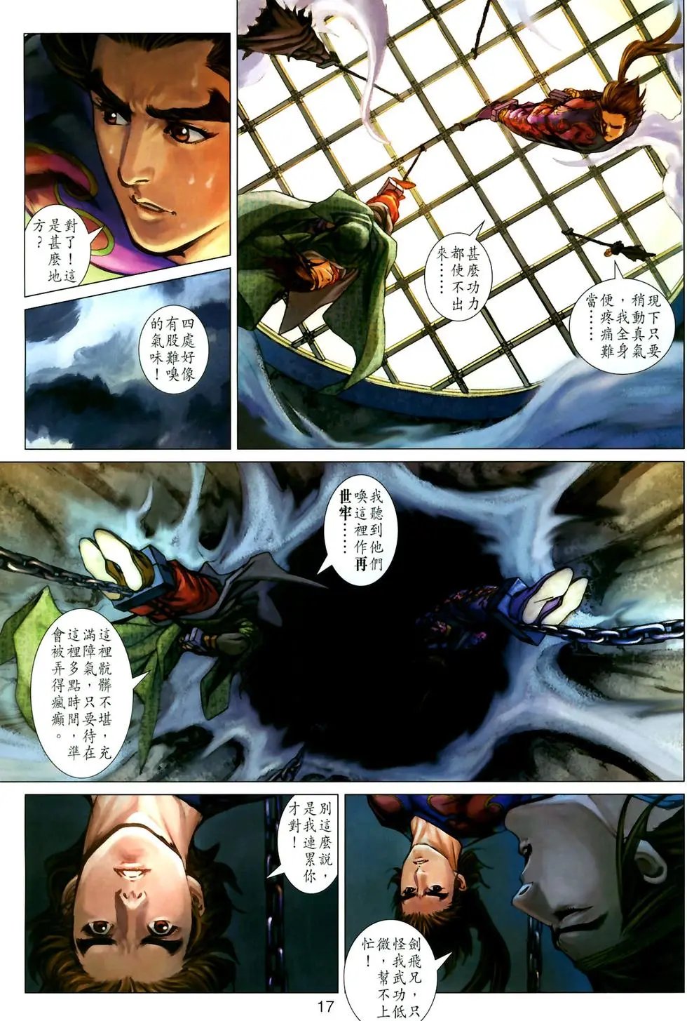 第11卷火云邪神再现江湖