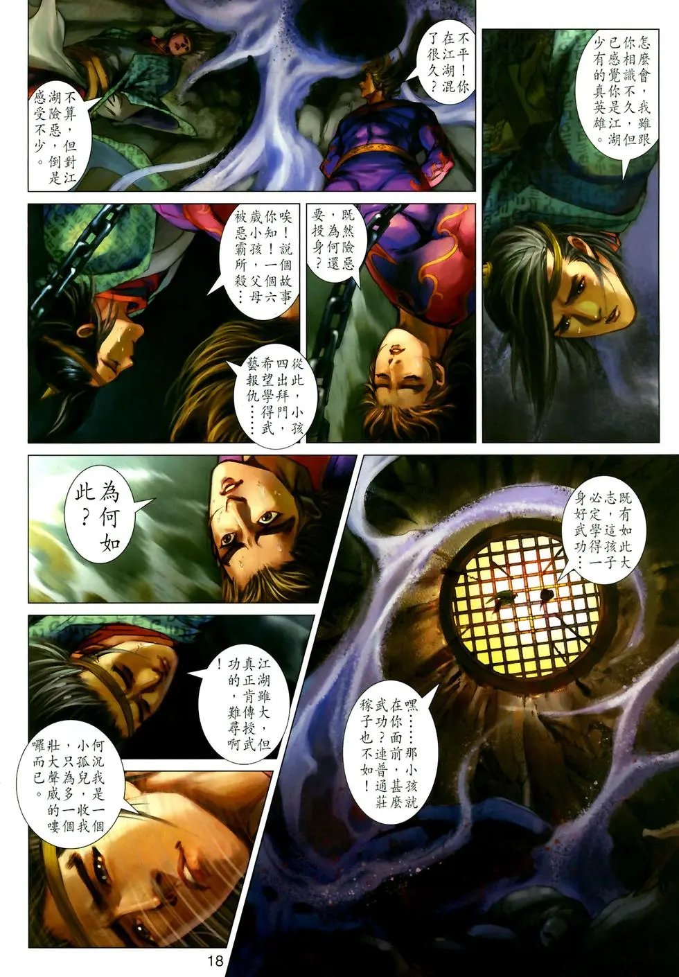 第11卷火云邪神再现江湖