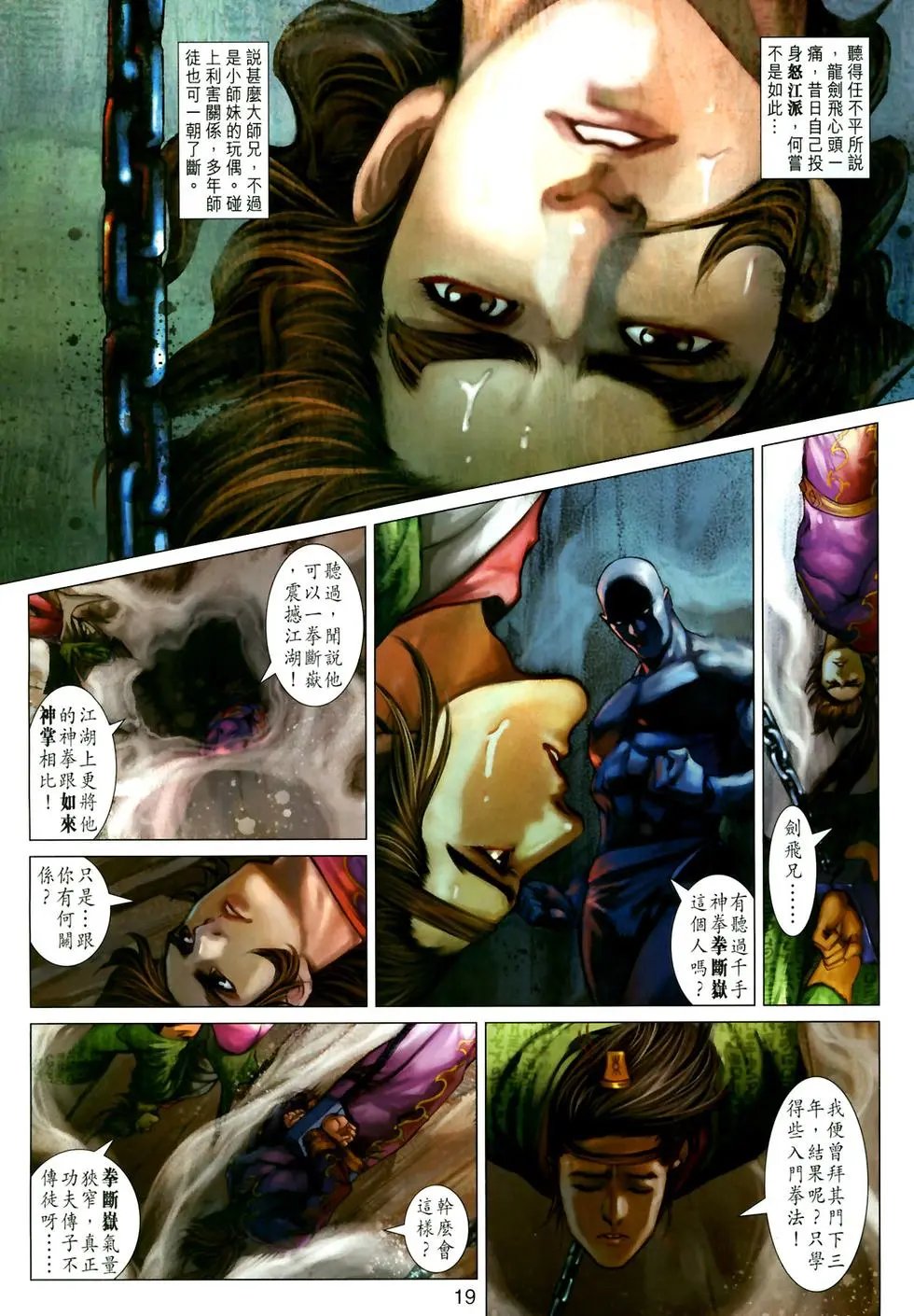第11卷火云邪神再现江湖