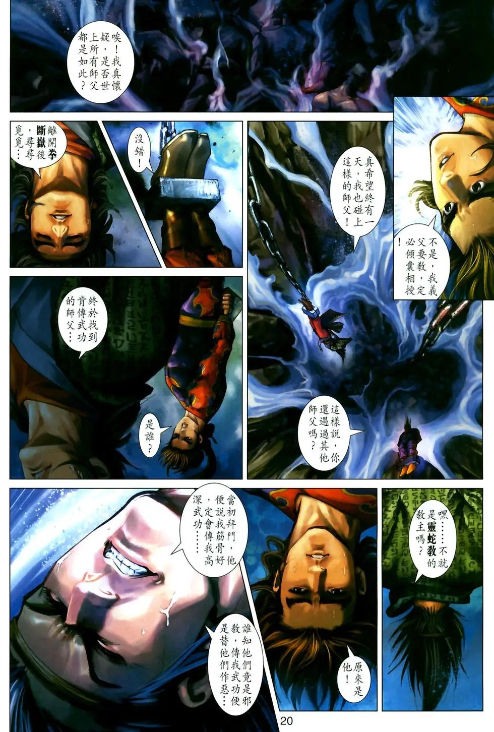 第11卷火云邪神再现江湖