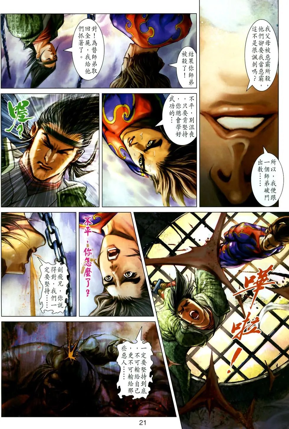 第11卷火云邪神再现江湖