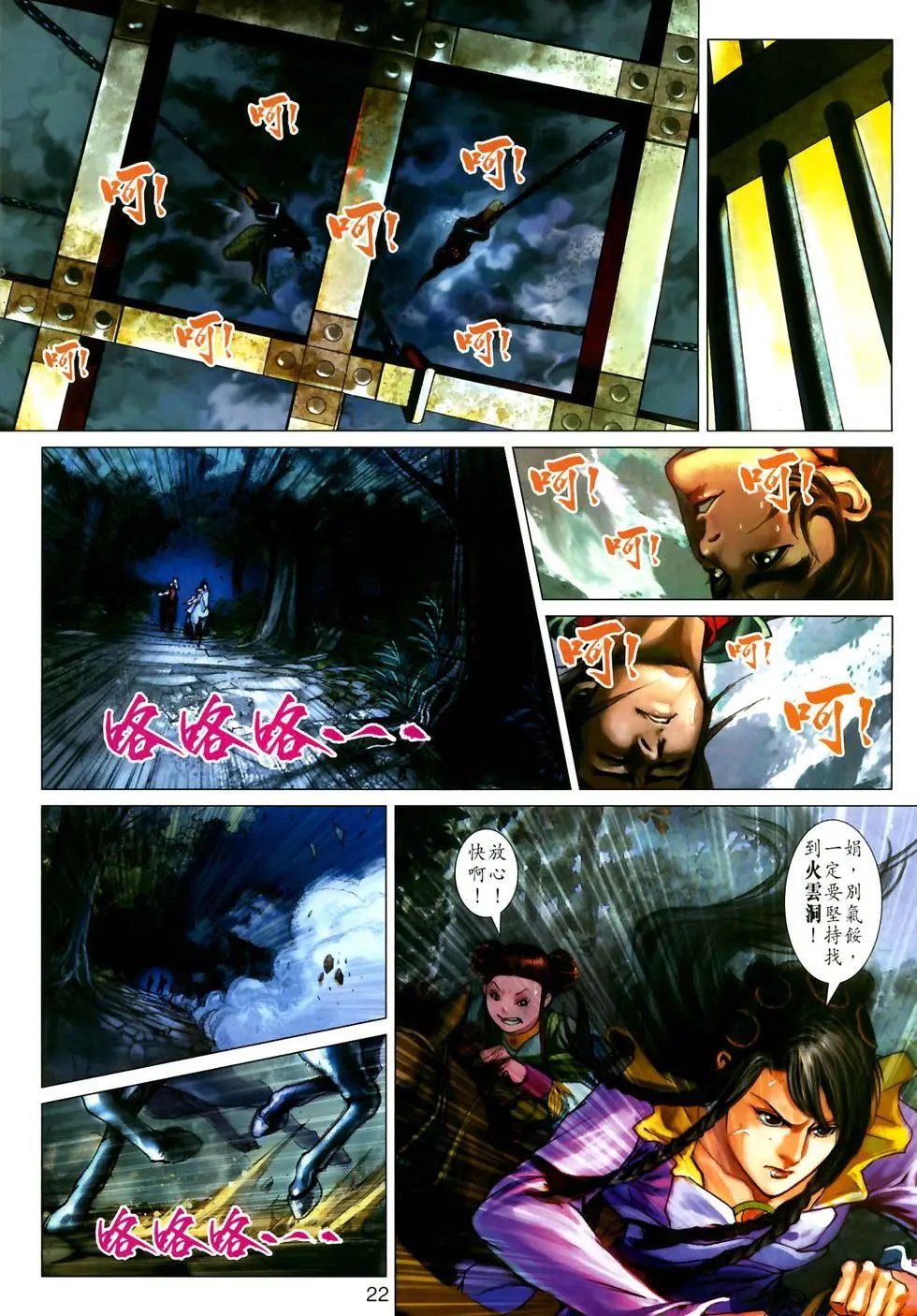 第11卷火云邪神再现江湖