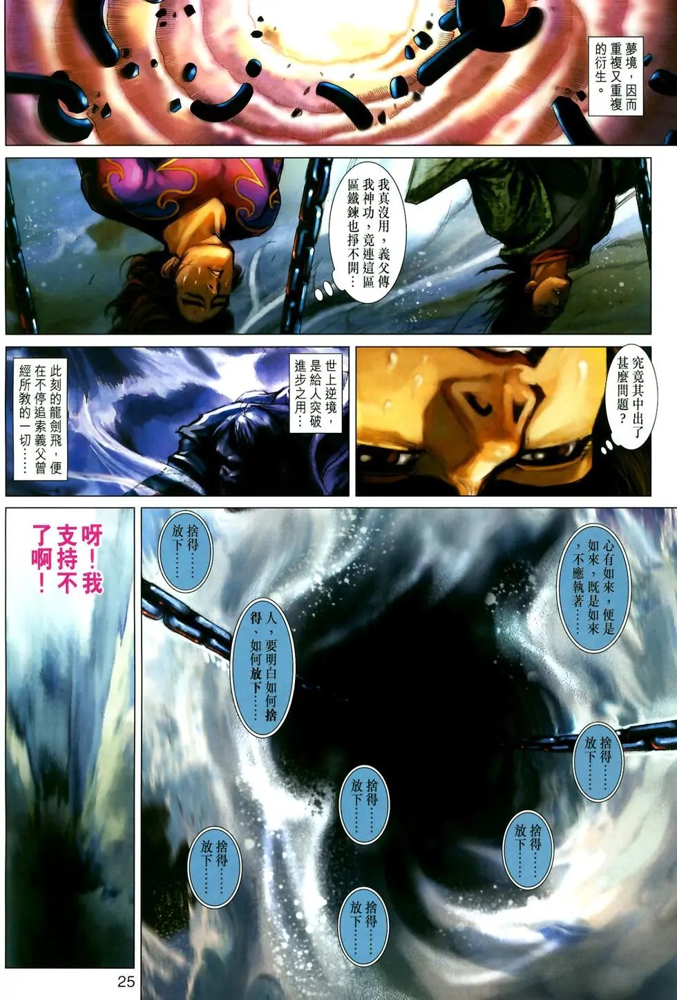 第11卷火云邪神再现江湖