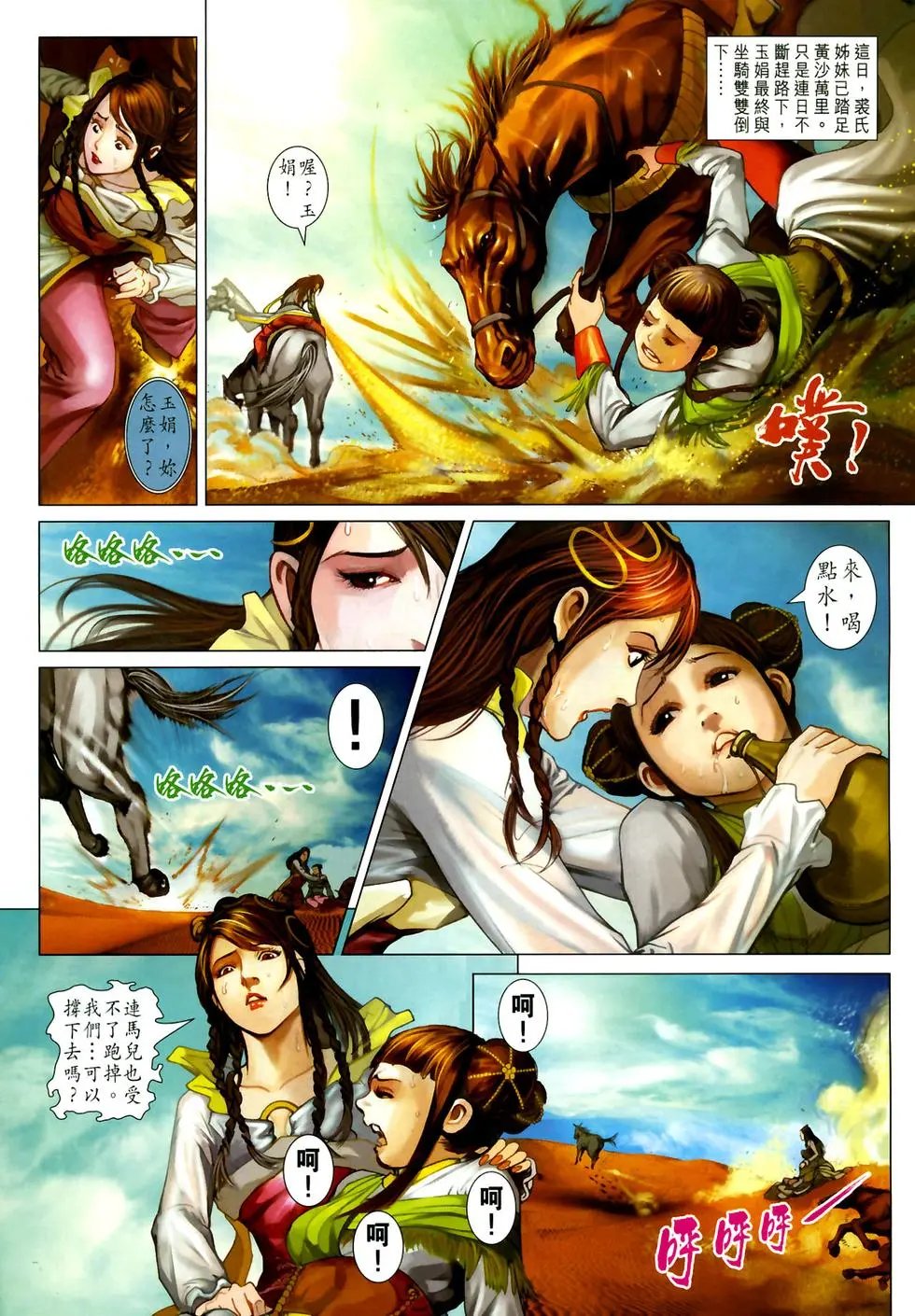 第11卷火云邪神再现江湖