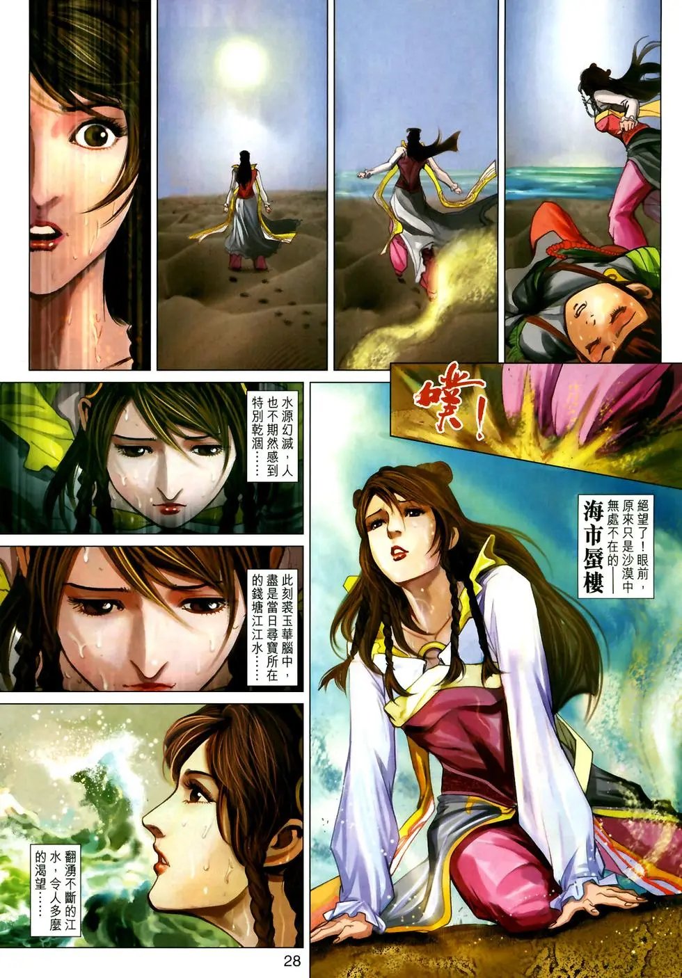 第11卷火云邪神再现江湖