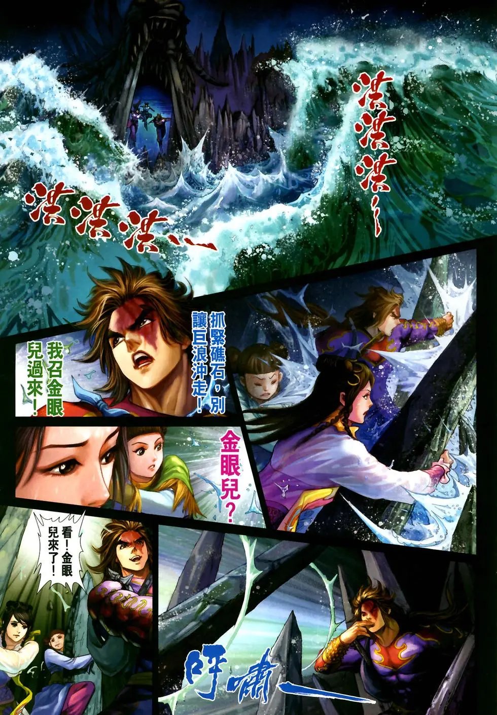 第11卷火云邪神再现江湖
