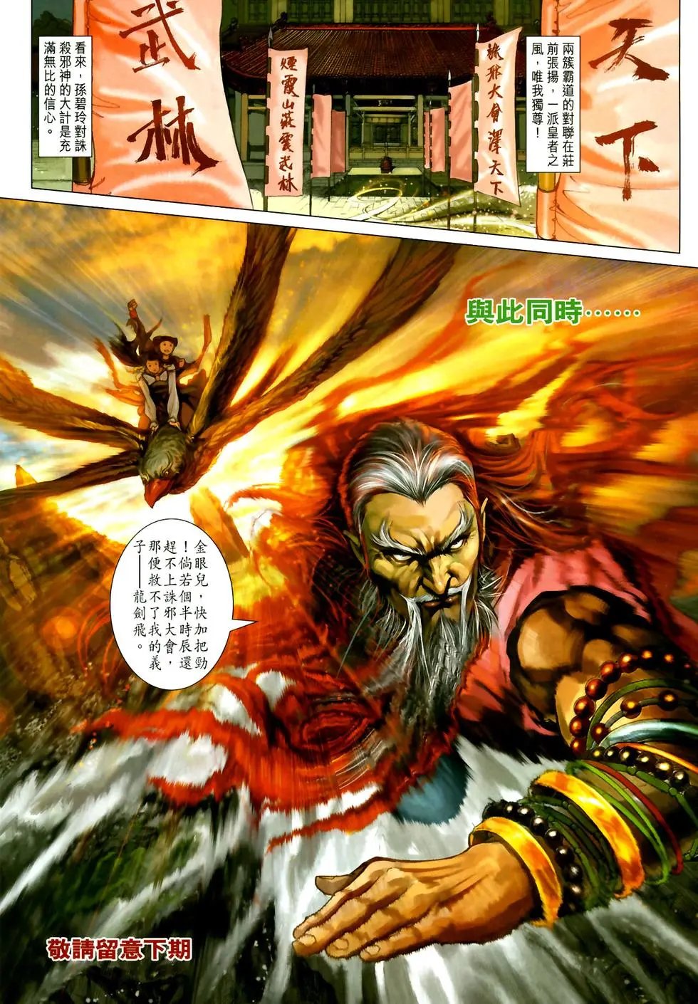 第11卷火云邪神再现江湖