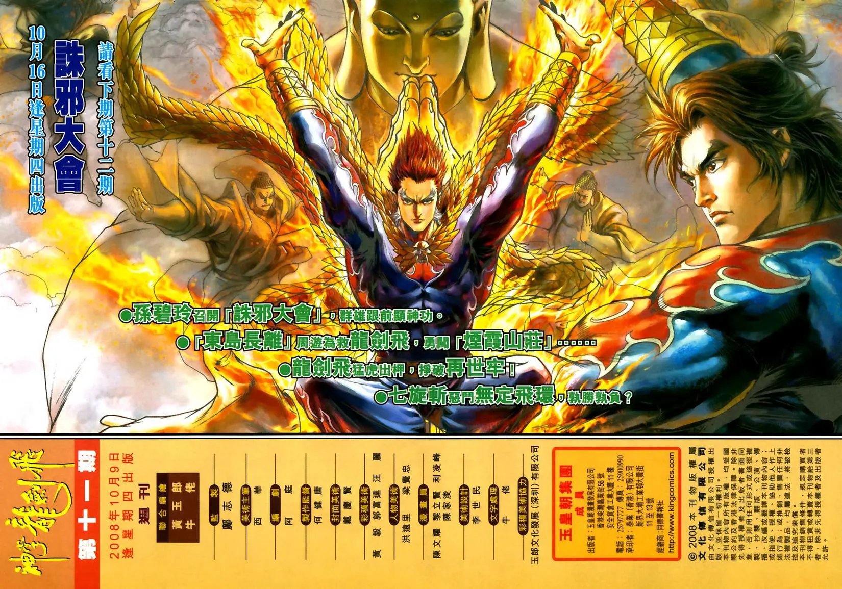 第11卷火云邪神再现江湖