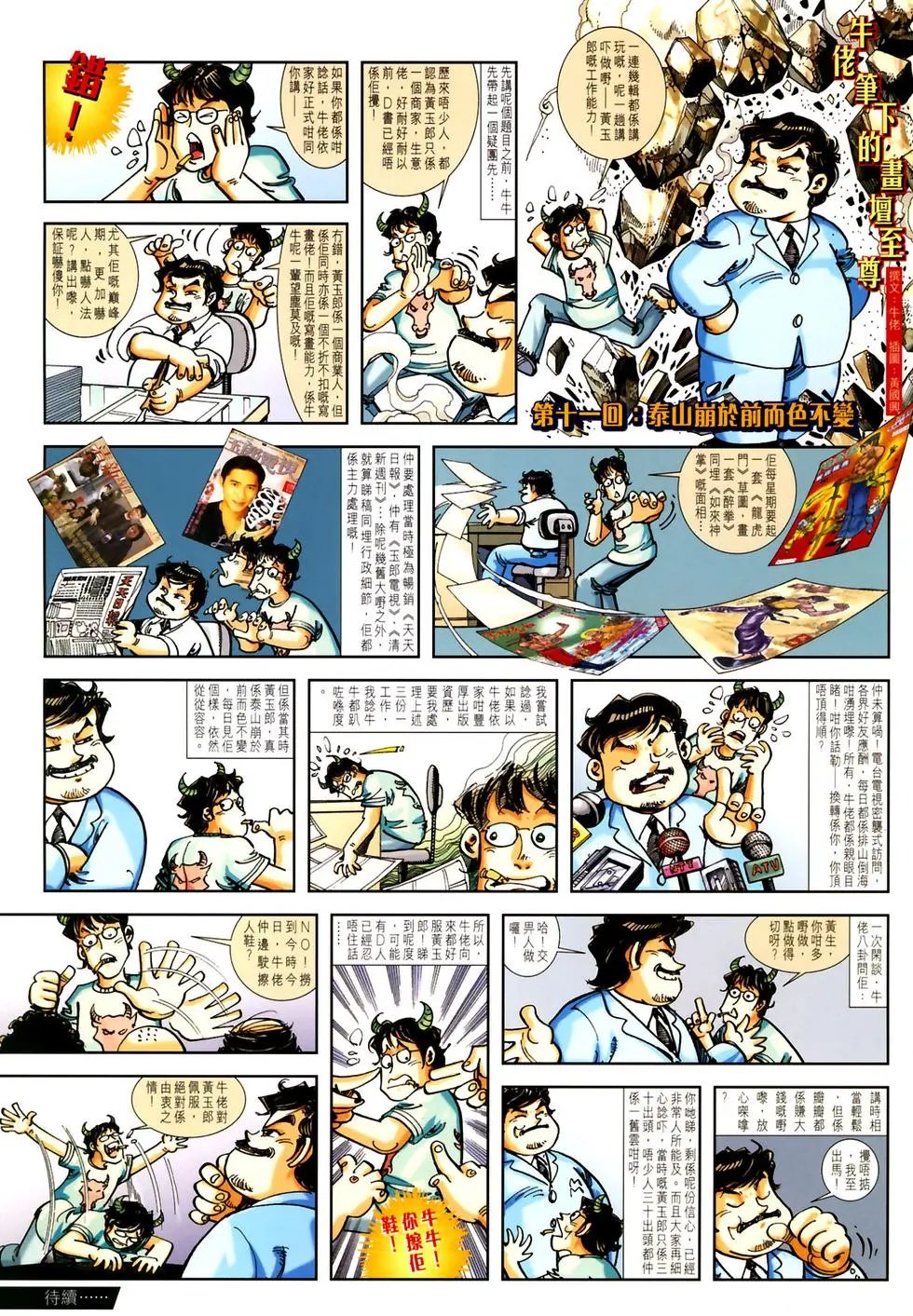 第11卷火云邪神再现江湖
