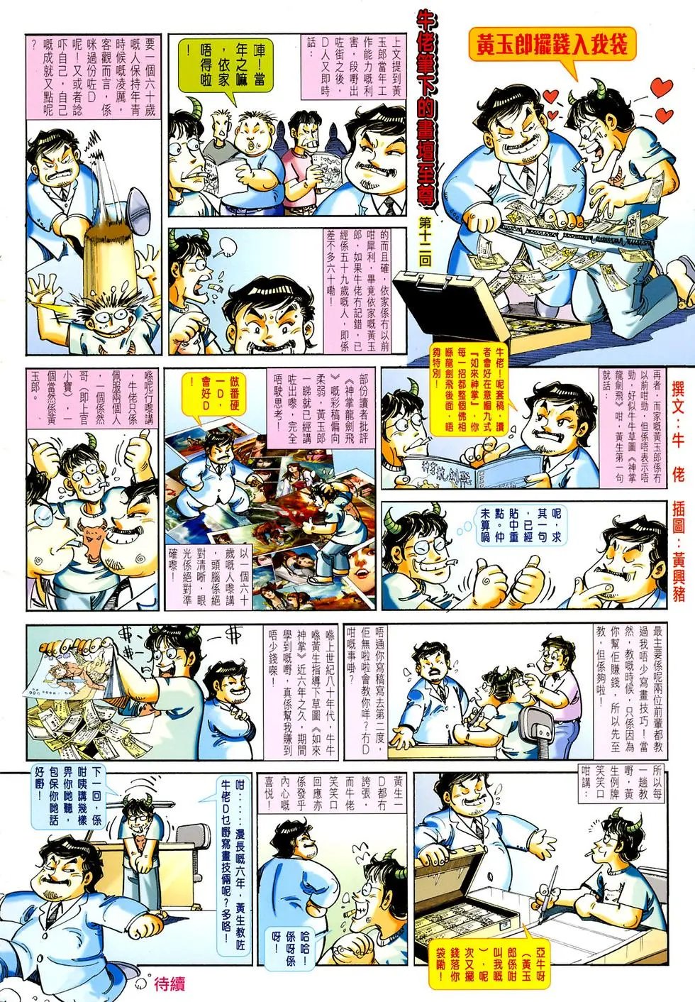 第12卷诛邪大会