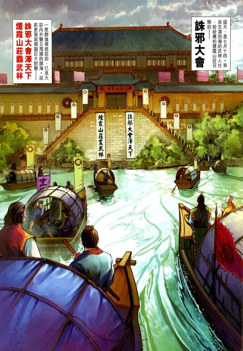 第12卷诛邪大会