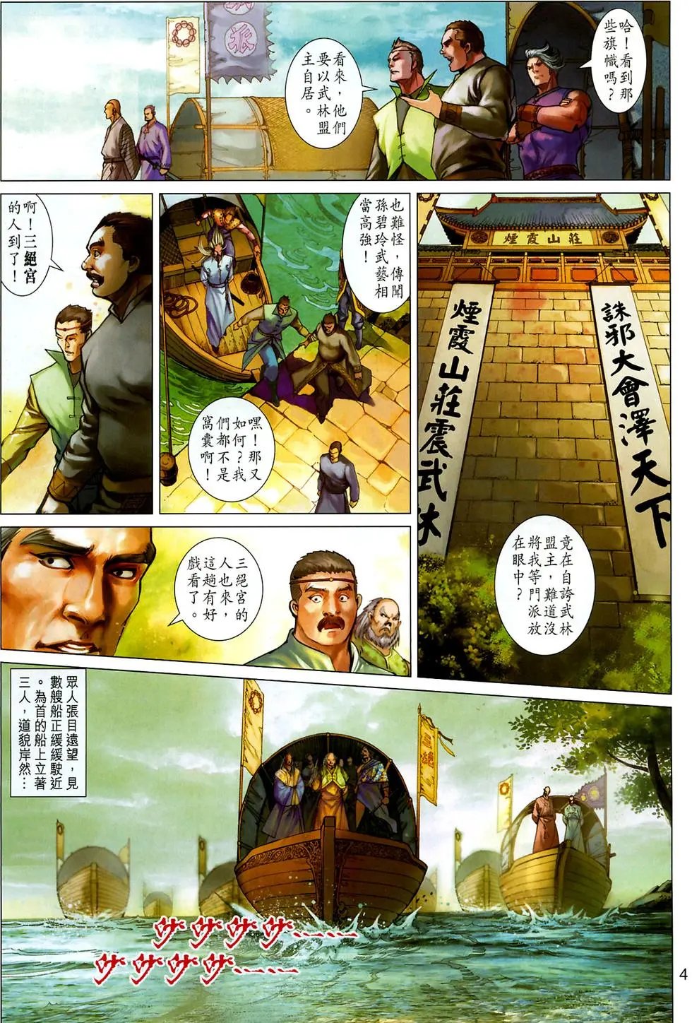 第12卷诛邪大会
