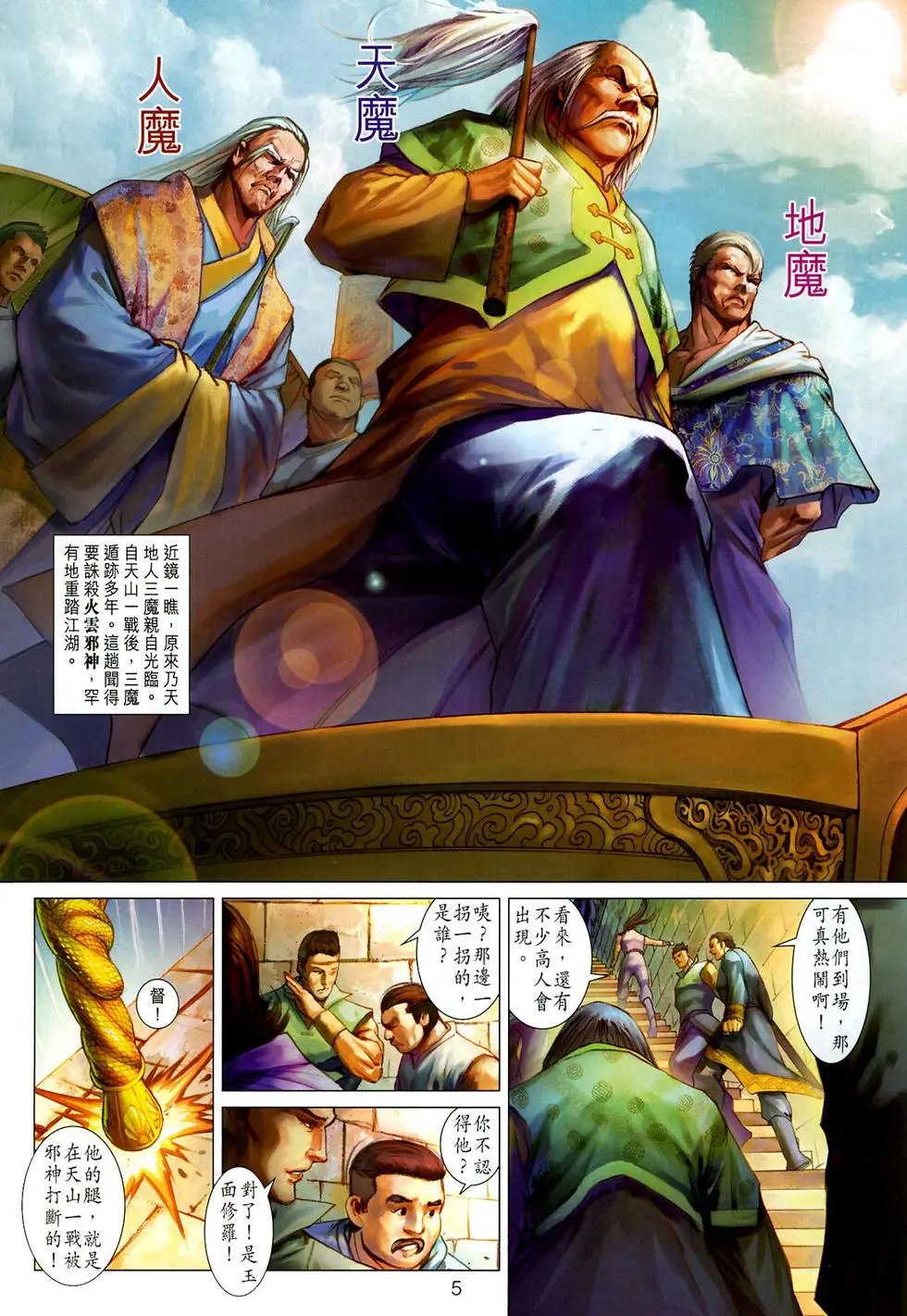 第12卷诛邪大会