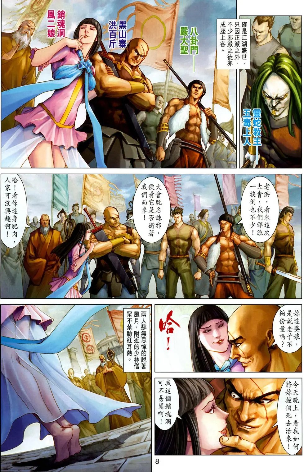 第12卷诛邪大会