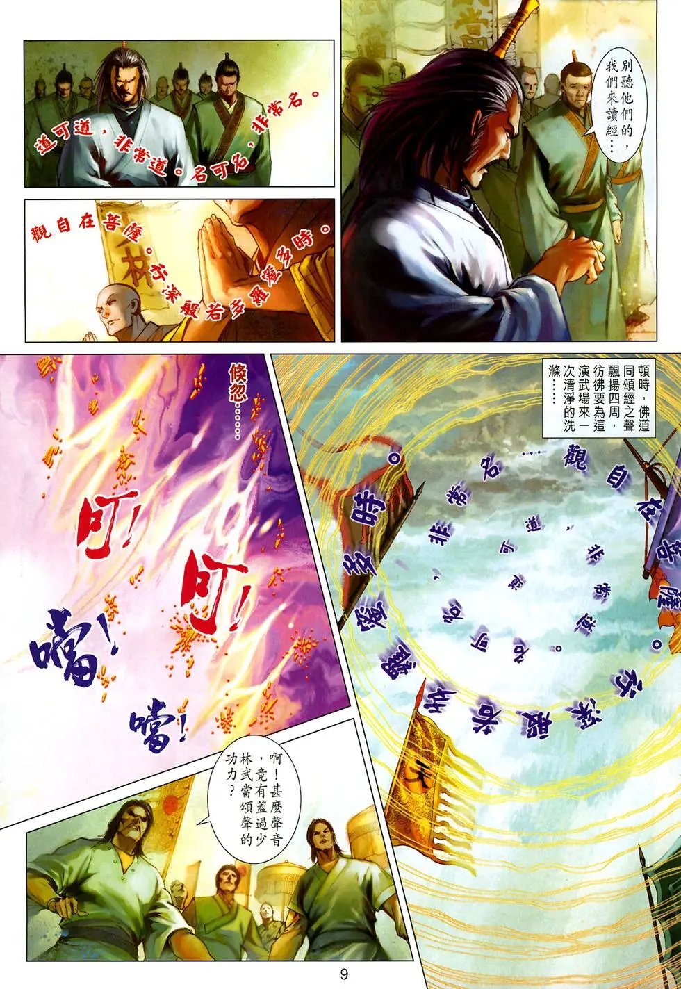 第12卷诛邪大会