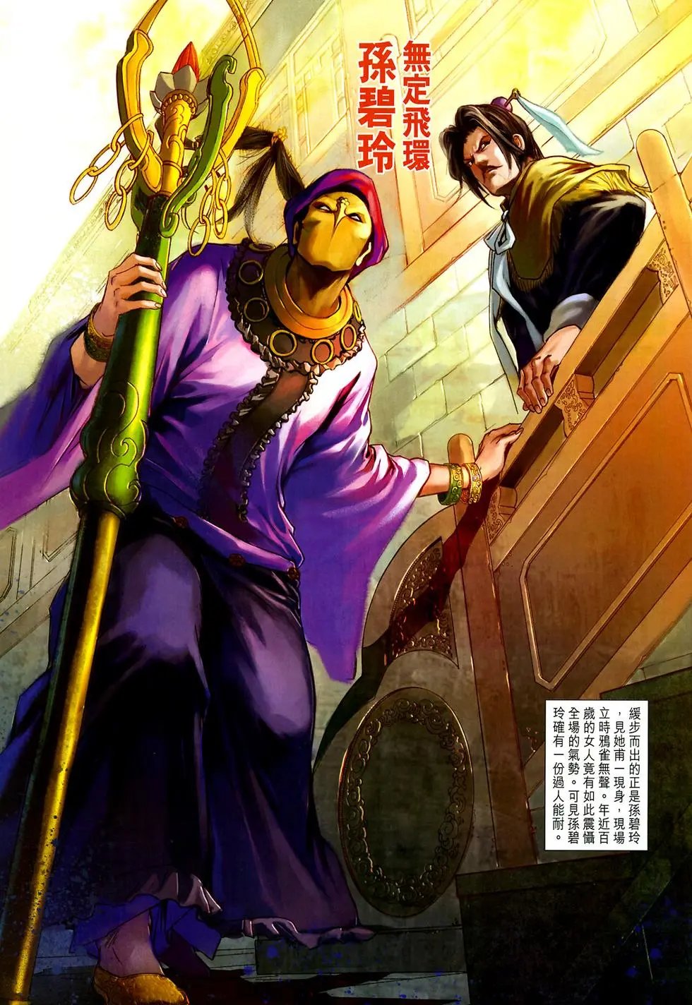 第12卷诛邪大会