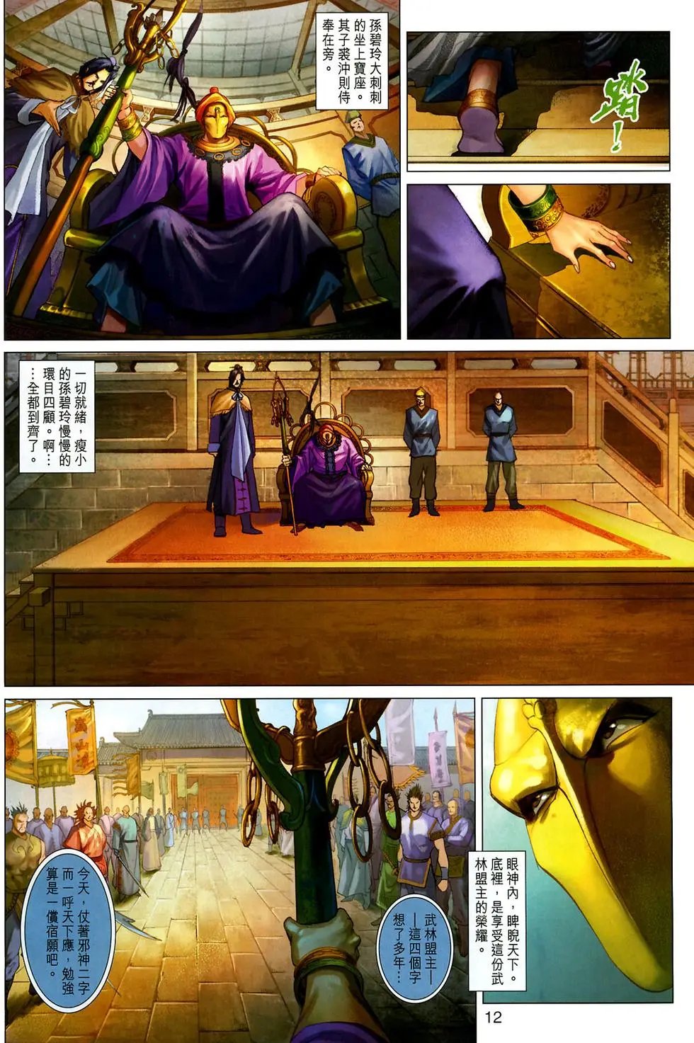 第12卷诛邪大会