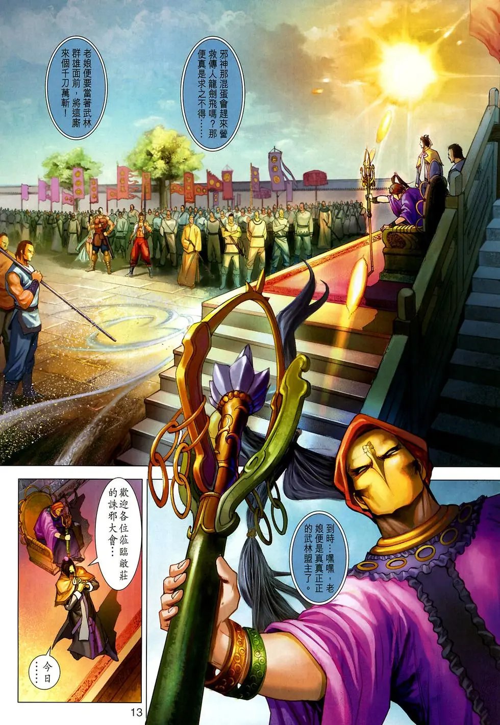 第12卷诛邪大会