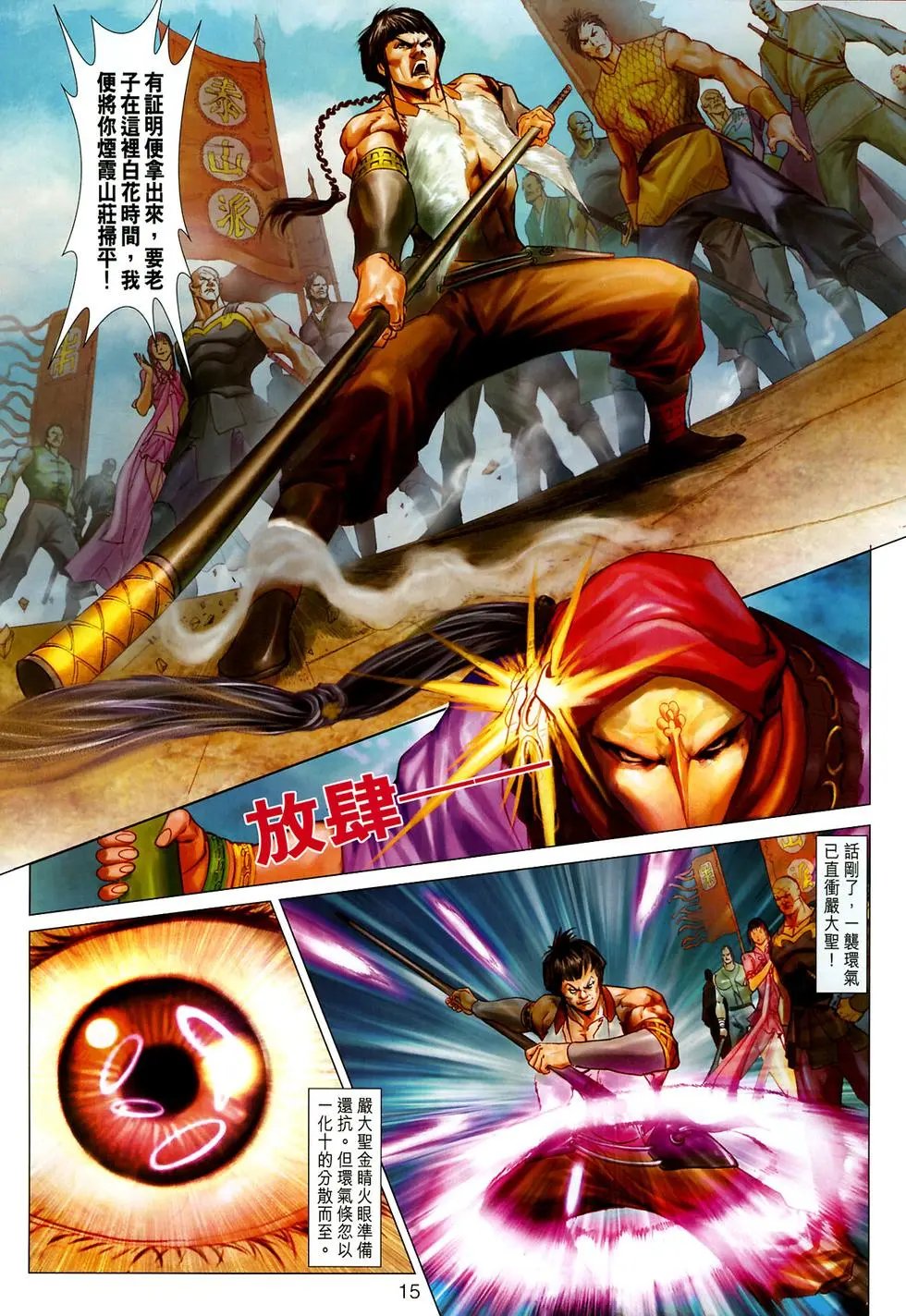 第12卷诛邪大会
