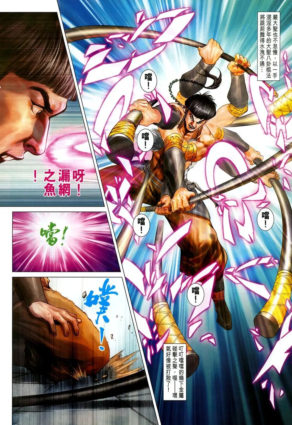 第12卷诛邪大会