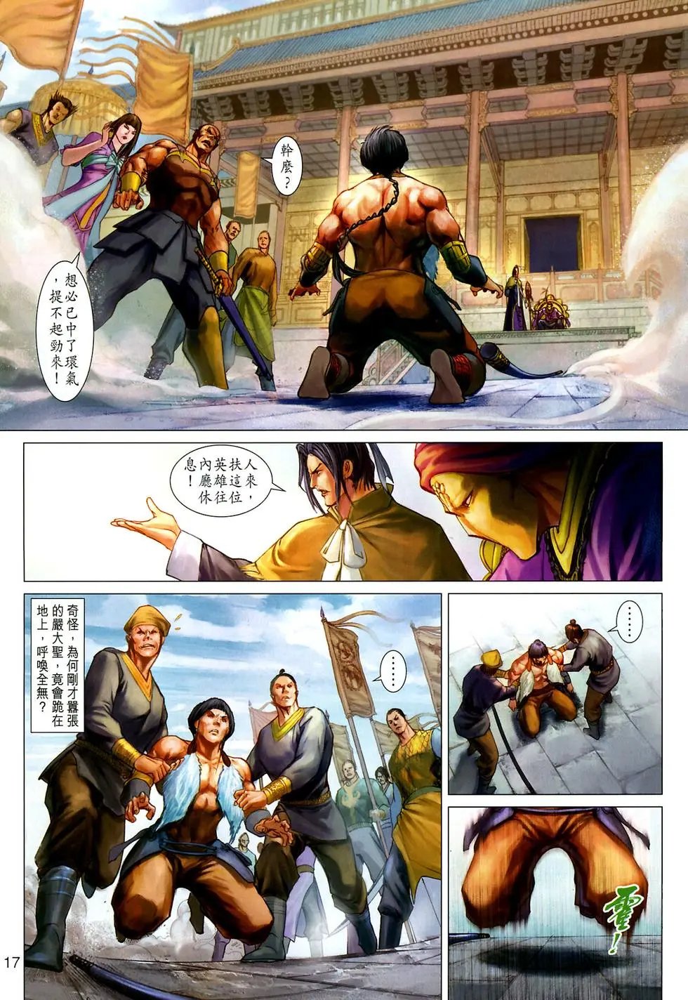 第12卷诛邪大会