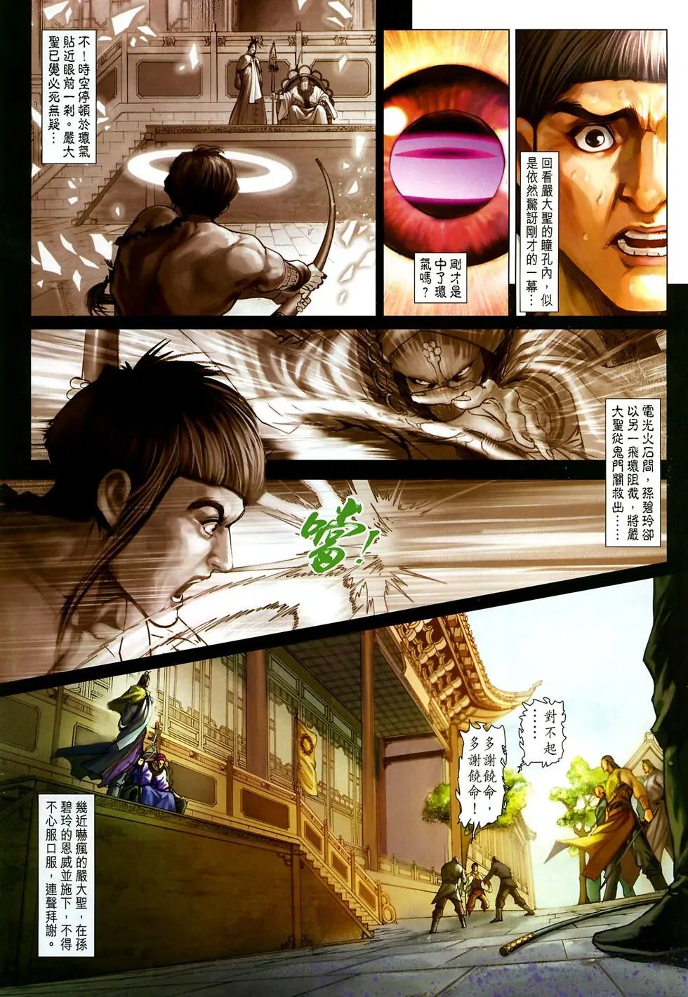 第12卷诛邪大会