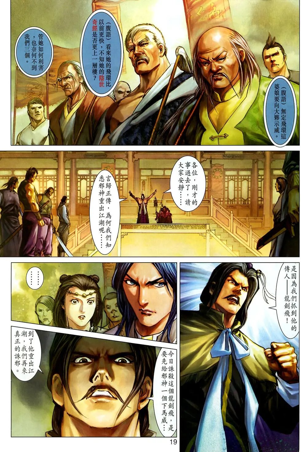 第12卷诛邪大会