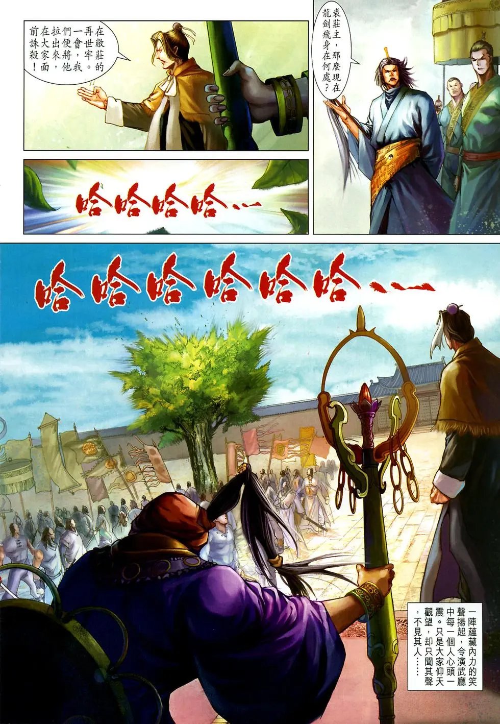 第12卷诛邪大会