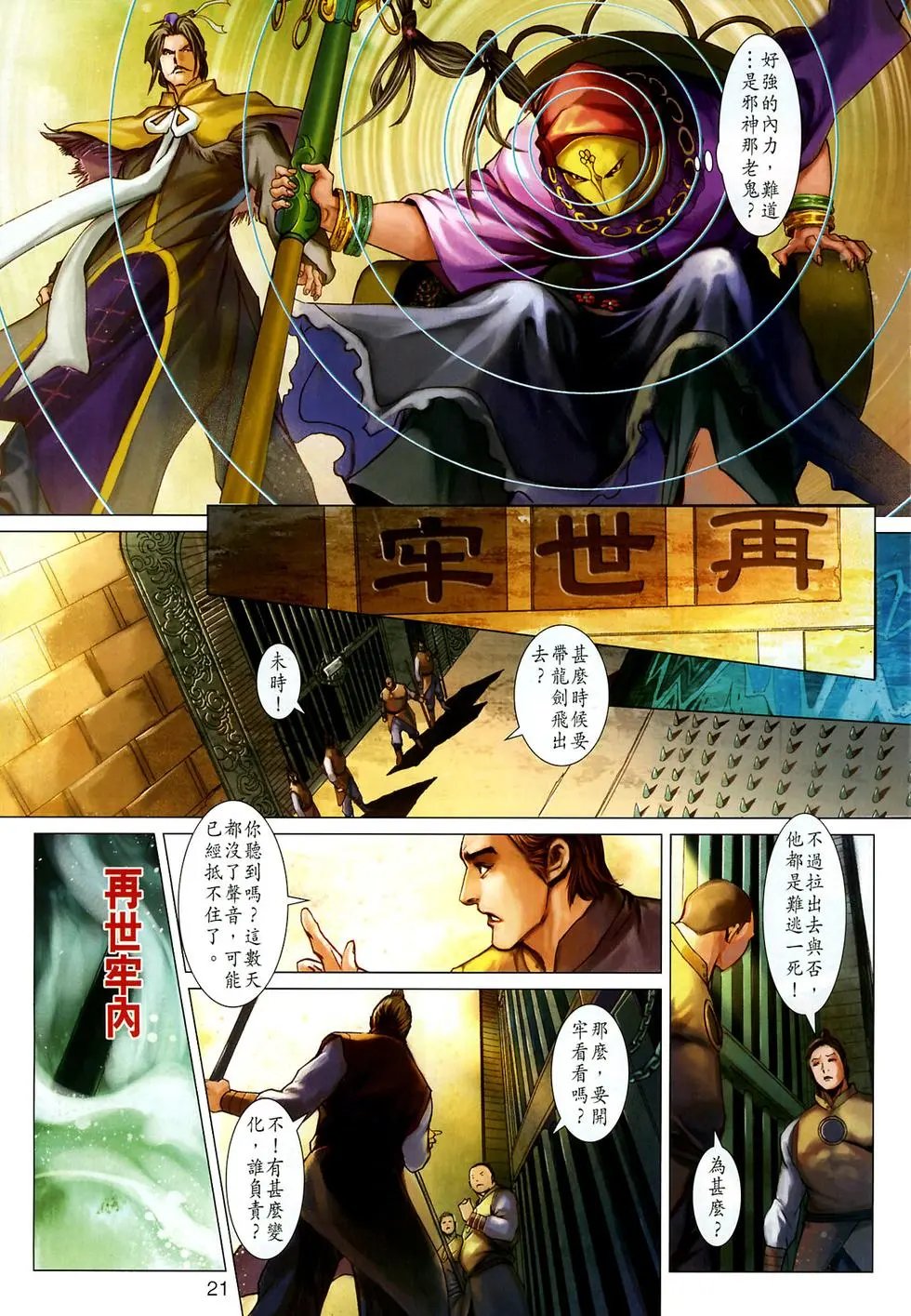 第12卷诛邪大会
