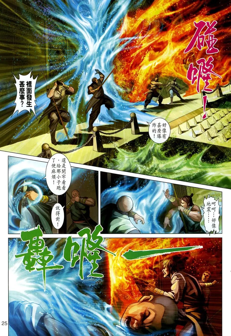 第12卷诛邪大会