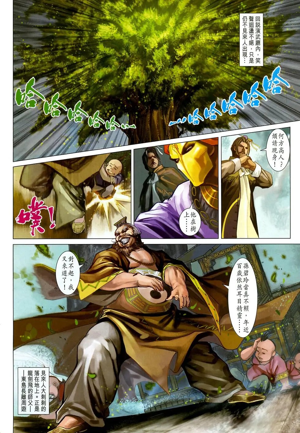 第12卷诛邪大会