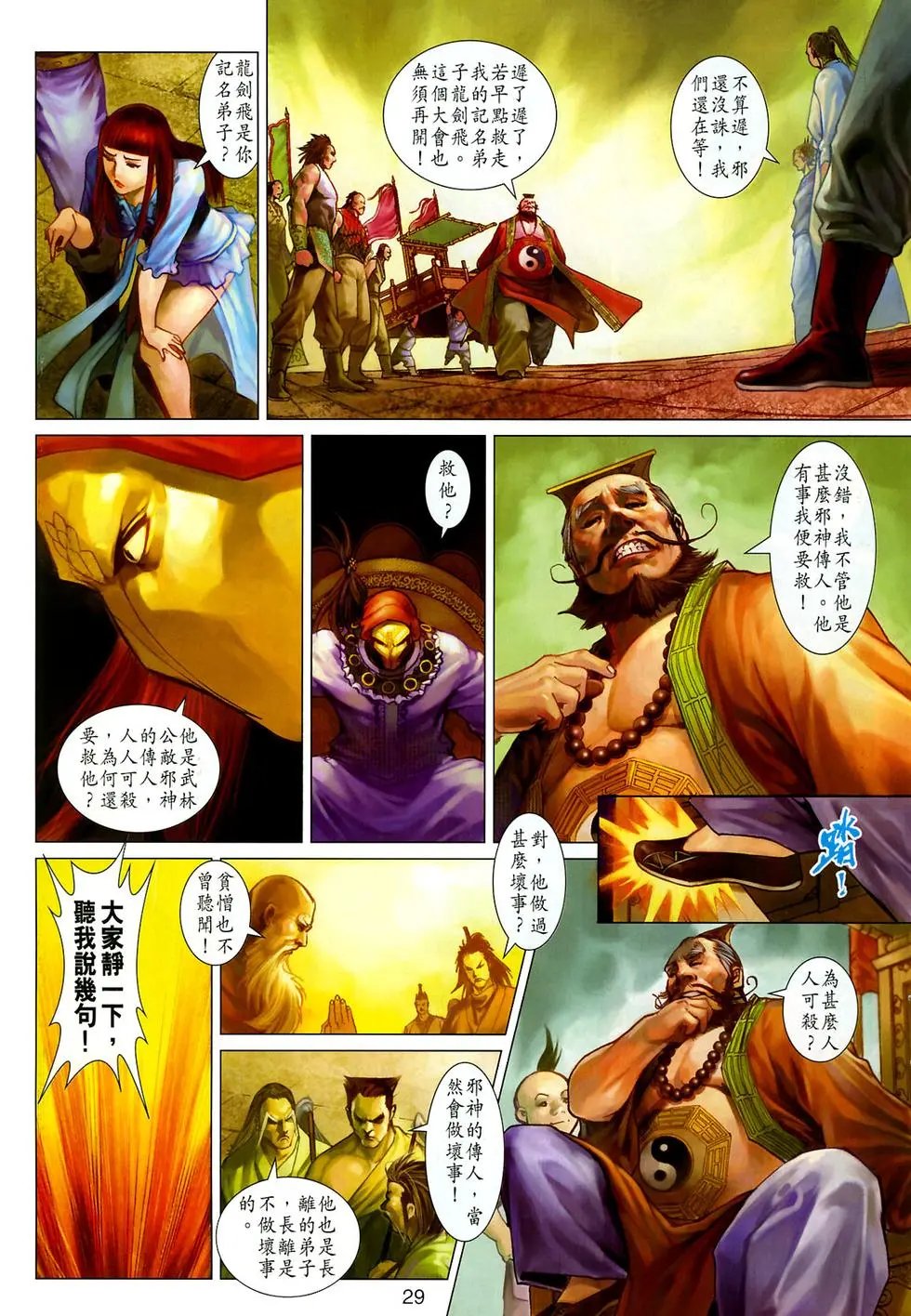 第12卷诛邪大会