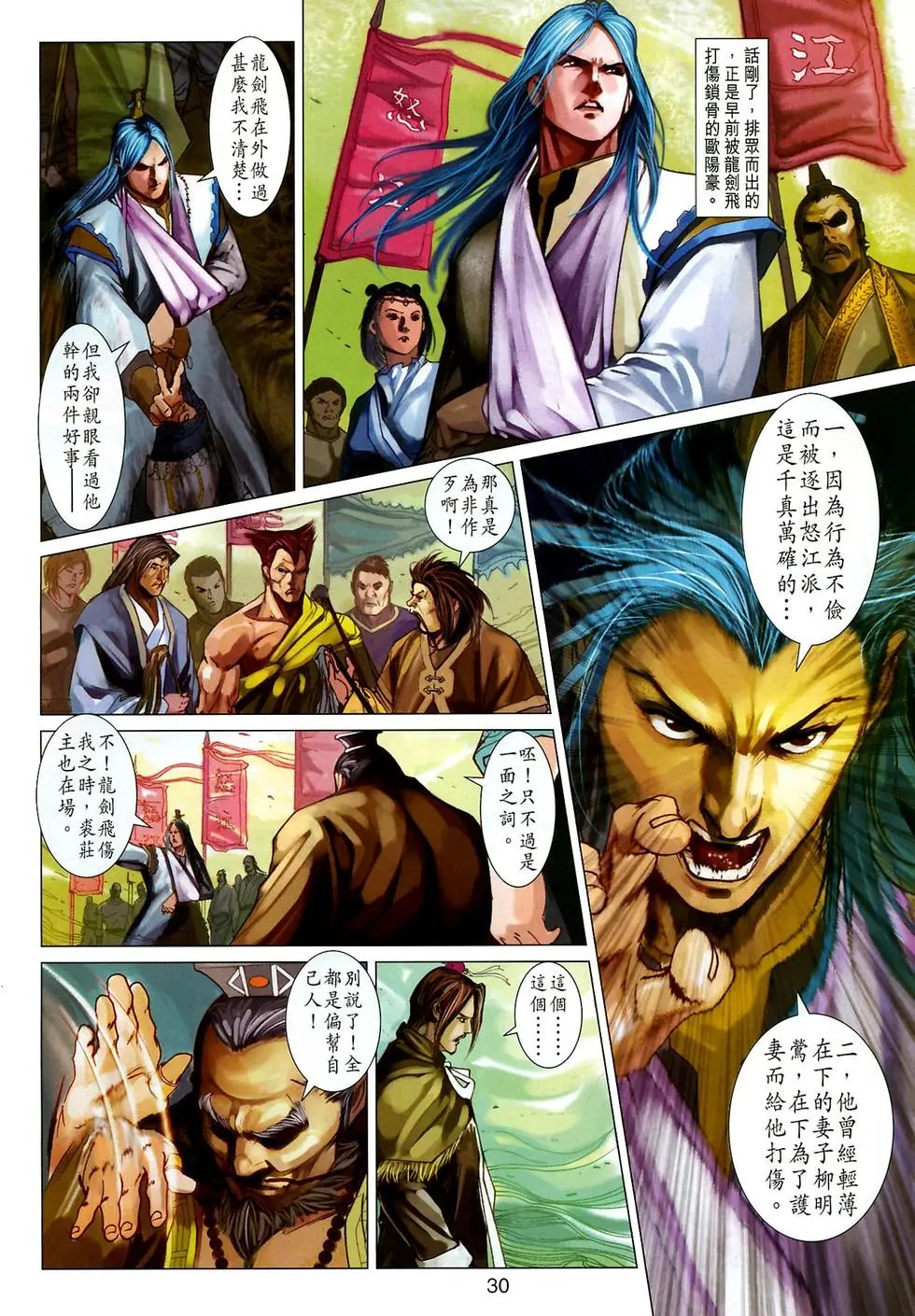 第12卷诛邪大会