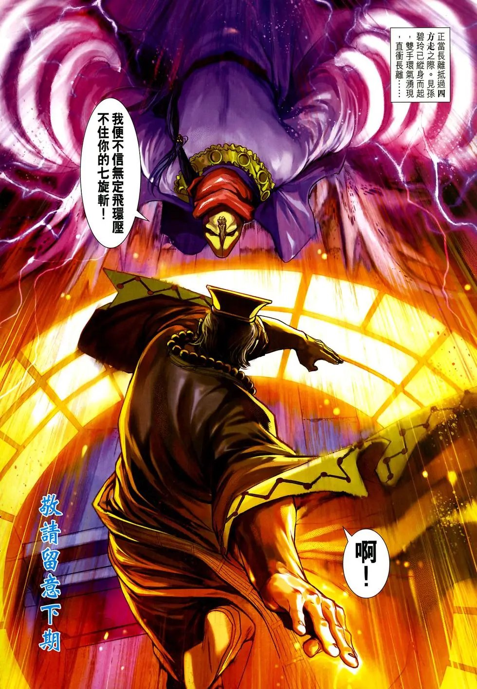 第12卷诛邪大会